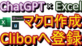 【無料版 ChatGPT】【Excel】超時短！ChatGPTに複数のセルに格納された複数のメールアドレスを一括でクリップボードに登録するマクロを作ってもらった！