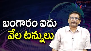 USA Have Gold Reserves || బంగారం ఐదు వేల టన్నులు