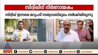 ഇന്ന് നിർണ്ണായകം; സിദ്ദിഖിന്റെ മുൻ‌കൂർ ജാമ്യാപേക്ഷ സുപ്രീം കോടതി പരിഗണിക്കും