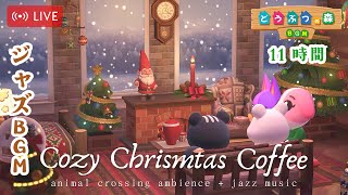 【どうぶつの森 BGM】クリスマスの温もりに包まれた癒しのジャズ - リラックスや集中を引き立てるカフェアンビエンス｜BGM＋心地よい環境音