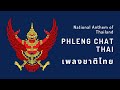 National Anthem of Thailand - Phleng Chat Thai (1939 - Present)