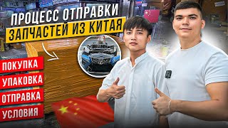 Оригинальные запчасти из Китая / автозапчасти на Lexus, Audi #запчастиизкитая #запчастииздубая