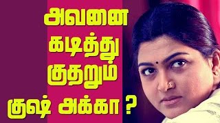 Nijangal Kushboo got angry? | அவனை கடித்து குதறும் குஷ் அக்கா