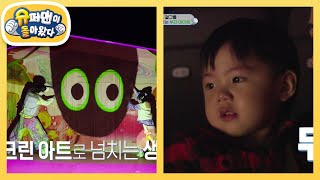 [유료광고포함] [우혜림네] 그림자 공연에 푹 빠진 시우♥ 아빠와 연극 데이트 [슈퍼맨이 돌아왔다/The Return of Superman] | KBS 250226 방송