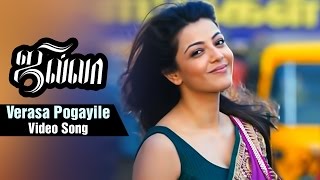 Verasa Pogayile Video Song | Jilla Tamil Movie | Vijay | Kajal Aggarwal | Mohanlal | Imman