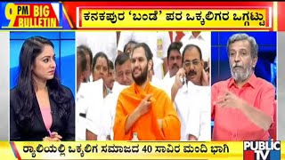 Big Bulletin With HR Ranganath | Vokkaliga Community Held Mega Protest Rally Against BJP | Sep 11