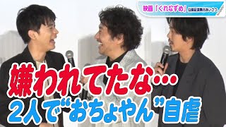 成田凌＆トータス松本、おちょやん自虐連発「日本で一番嫌われている2人」が登場！若葉竜也も「最低だよ」の突っ込み