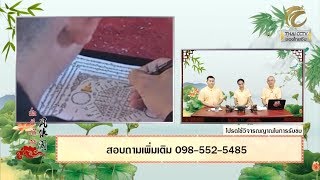 มั่งมีศรีสุข EP.240 (2/3) ดวงพิชัยสงครามพลิกชีวิต โดย อ.เก้า,อ.กิตติ