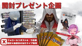 【MTG】開封プレゼント企画 7/17 視聴者抽選【ACR open pack】