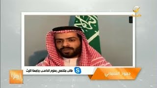 طالب سعودي يكشف ثغرات أمنية في مواقع عالمية