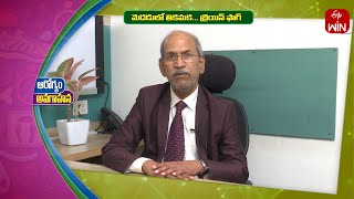 What is Brain Fog ? | మెదడులో తికమక... బ్రెయిన్ ఫాగ్ | Sukhibhava | 2nd Dec 2024 | ETV Life