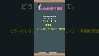 每日一句 | 日文教學 | どういたしまして。 | 1000句日文基本生活短句 | 附免費App