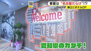 英国のホテルブランド 国内3軒目…『トラベロッジ名古屋栄』が繁華街・錦三にオープン 中は遊び心満載