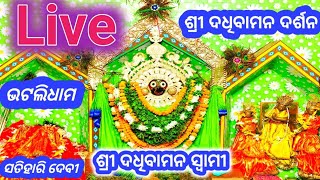 Bhatlidham is live!#Live ଶ୍ରୀ ଦଧିବାମନ ଦର୍ଶନ!!sri dadhibaman darsan!!