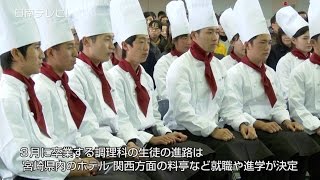 日南学園調理科 卒業作品を発表（2017 宮崎県日南市）