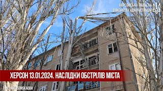 Обстріли Херсона 13.01.2024 Корабельний та Дніпровський райони міста #нашхерсон