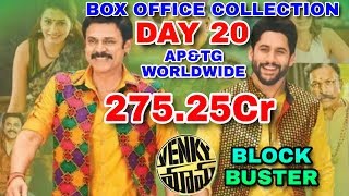 VENKY MAMA movie Box Office Collection Day 20 | Blockbuster | India,W.W | AP&Tg, Worldwide