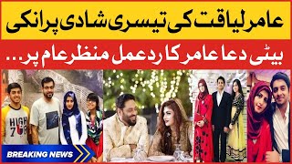 Amir Liaquat 3rd Marriage | Aamir Liaquat Weds Dania Shah Latest News