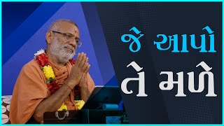 Je Aapo Te Male | જે આપો તે મળે | 27 Jan 2018 | Gyanjivandasji Swami - Kundaldham