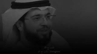 إذا الله عزوجل داوى قلبك لا يجرحك أحد💔😢   وسيم يوسف