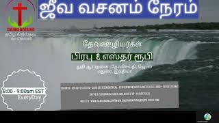 I கர்த்தர் உன் வெளிச்சம் I தேவசெய்தி I துதிஆராதனை I  பாடல் I  ஜீவவசனநேரம் I  சகோ பிரபு எஸ்தர் றூபி I