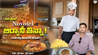 High Budget Biryani // మన Vizag Novotel లో బిర్యానీ తిందాం రండి//          The Budget BRO