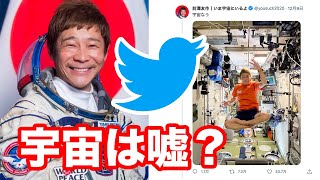 【実は嘘？】前澤友作が宇宙へ！しかし写真にヤバイ違和感が・・