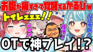 【面白まとめ】お腹が痛すぎて覚醒する赤見かるびに笑いが止まらない白波らむねww【ぶいすぽ/白波らむね/VALORANT】