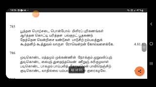 அப்பர் தேவாரம்- கோயில் திருவிருத்தம்