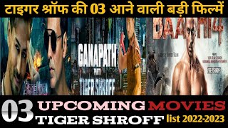 03 Upcoming Movies Tiger Shroff | Tiger Shroff Upcoming Movies List 2022-2023