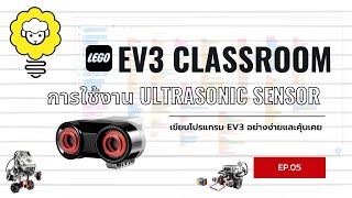 การใช้งาน Ultrasonic sensor เพื่อวัดระยะทาง