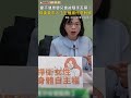 ctwant 政治新聞 憂不健康嬰兒會被隨手丟棄！　綠委要求人工生殖跟代孕脫鉤 shorts