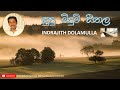 සුදු මීදුම් සීතල | Sudu Meedum Seethala | Indrajith Dolamulla