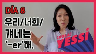 [기초문장-DÍA 008] '항상 맥주 드시는 분?!' 이 문장 챙겨 가세요! PRESENTE DE INDICATIVO: VERBOS REGULARES ACABADOS EN -ER