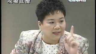 19941114 何春蕤在TVBS「全民開講」談女性與選舉