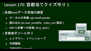 こどもパイソン  170回:  首都当てクイズ作り 1