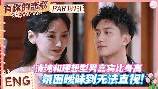 [ENG] EP1-1: Sweet Campus Beauty Measures Height with Her Crush—Too Flirty to Handle! 💕📏#datingshow