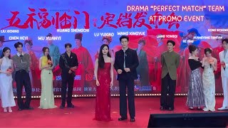 Drama “Perfect Match” Team[All CP]Together at the Promo Event | Main Lead: Lu Yuxiao & Wang Xingyue