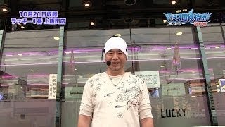 2017年パチスロ應援團inラッキー1番上飯田店#1