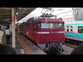 【久留里線キハe130 110 ky出場配給 要検 】国鉄ef81形141号機 新潟 ＋キハe130系100番台ﾏﾘ110編成が警笛を鳴らして大宮駅3番線に発車するシーン 配8144ﾚ 配8345ﾚ