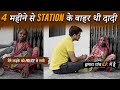 दादी 4 महीने से स्टेशन के बाहर थी | Help Drive Foundation | Tarun mishra