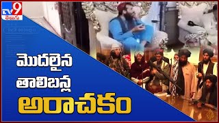 అధికారులను వదలని తాలిబన్లు.. ఖతం చేస్తాం అంటూ బెదిరింపులు..!