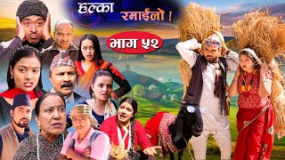 Halka Ramailo | Episode 52 | 08 November  2020 | Balchhi Dhrube, Raju Master | Nepali Comedy