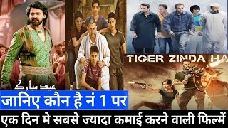 Top 5 biggest Movie collection in one day | Salman khan ,Shahrukh khan,Aamir khan,Sanju,Baahubali