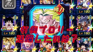 【ドッカンバトル 】今月のブロリーvs超速で戦ってみた（大乱戦ブロリー戦Only）※備考欄補足あり