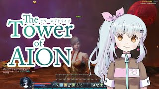 【AION】10年ぶりのタワーオブアイオン１【ゲーム実況】