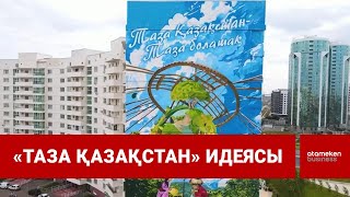 Жер жүзінде Қазақстанды орта держава деп атайды / Шыны керек