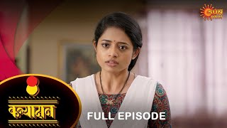 Kanyadan - Full Episode | 05 Dec 2022 | Marathi Serial | Sun Marathi