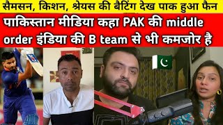 pakistani reaction on India win against sa | pak media on india latest cricket | pakistani reaction