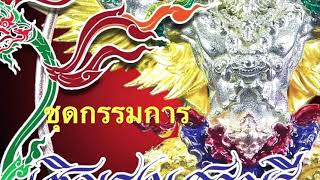 พญาครุฑวัดครุฑธาราม รุ่นเชิญธงเศรษฐี ✨🚩✨วัดครุฑรุ่น4(🏦ชุดกรรมการ🏦) ราคาและอนาคตไกล...